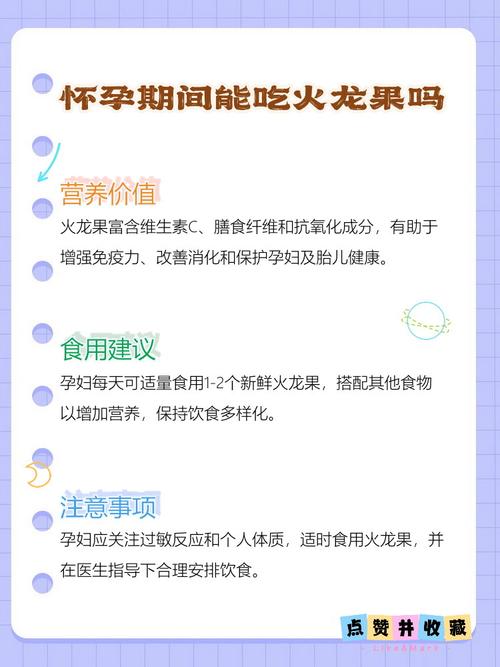 怀孕期间吃火龙果对胎儿有影响吗？孕妇适量食用有哪些注意事项？-第2张图片-郑州医学网