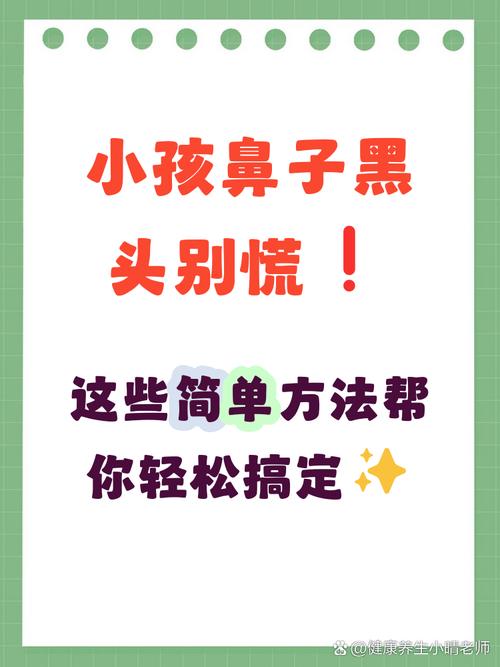 儿童鼻子黑头频现，日常清洁能根除吗？需警惕哪些护肤误区？-第1张图片-郑州医学网