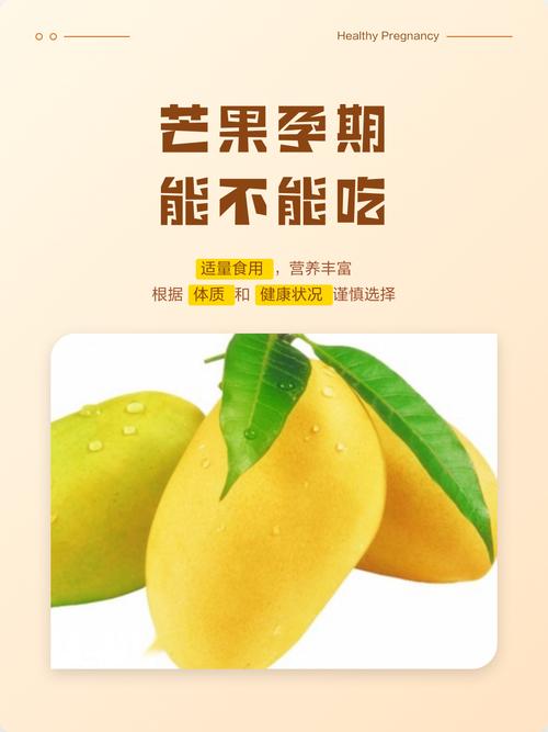怀孕期间吃芒果对胎儿有影响吗？孕妇吃芒果会过敏吗？芒果的营养价值对孕妇有哪些好处？-第1张图片-郑州医学网