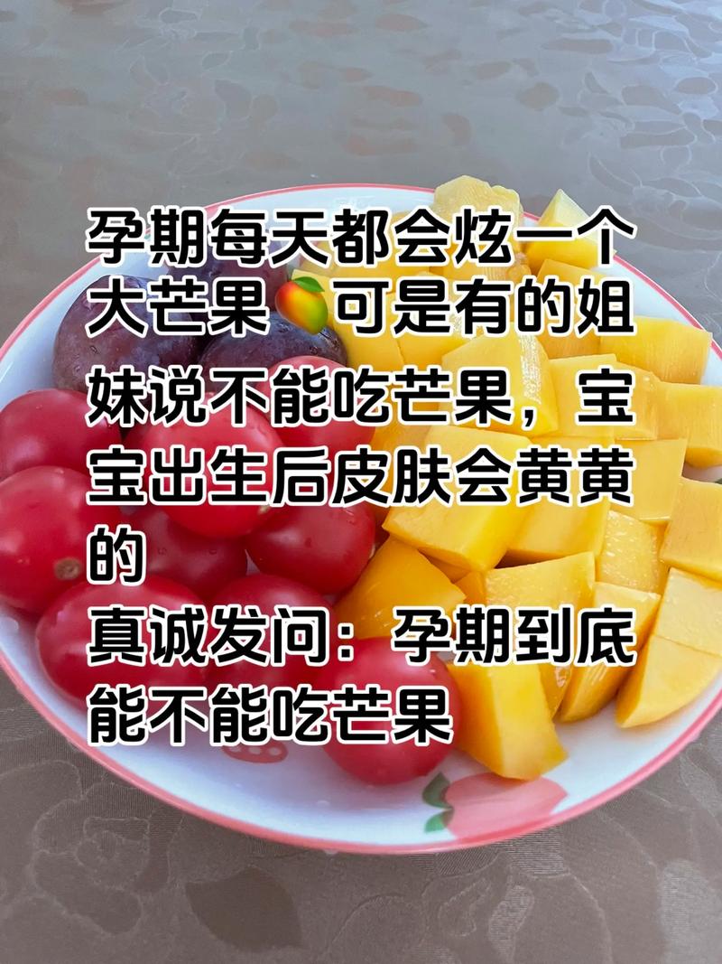 怀孕期间吃芒果对胎儿有影响吗？孕妇吃芒果会过敏吗？芒果的营养价值对孕妇有哪些好处？-第2张图片-郑州医学网