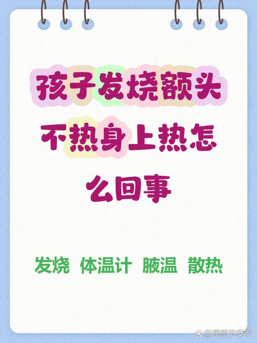 新生儿额头热就一定是发烧吗？额头温度能准确反映真实体温吗？-第2张图片-郑州医学网