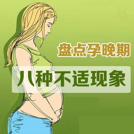 怀孕期间出现绿色分泌物是正常的吗？会对胎儿有影响吗？-第2张图片-郑州医学网