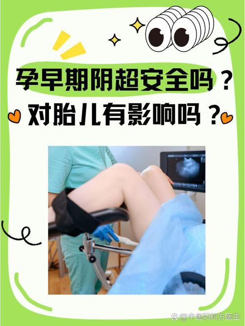 怀孕期间做阴超安全吗？会对胎儿有影响吗？什么时候做合适？-第1张图片-郑州医学网