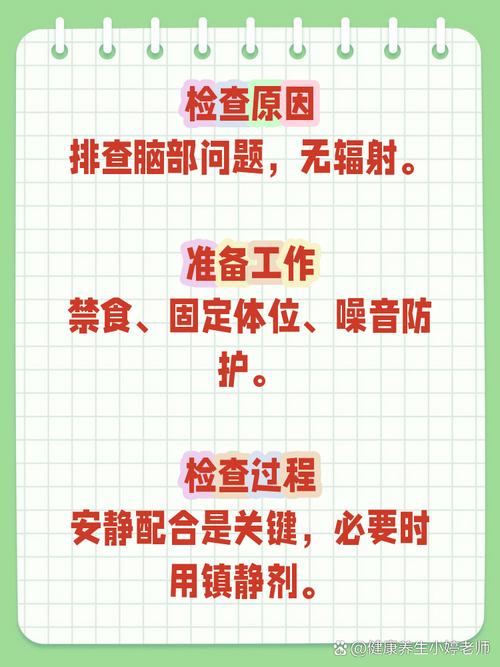 新生儿做核磁共振的具体流程是怎样的？家长需要提前做哪些准备？-第2张图片-郑州医学网