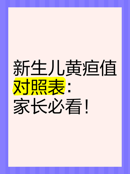 新生儿黄痘多少为正常-第3张图片-郑州医学网