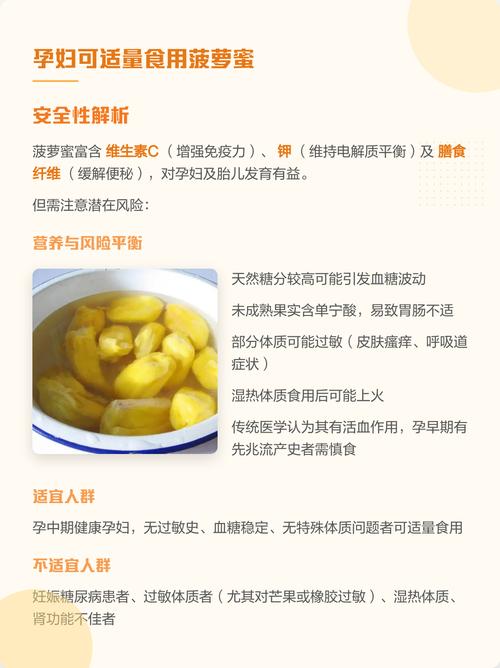 怀孕期间吃菠萝蜜会对胎儿有不良影响吗？需要注意哪些事项？-第1张图片-郑州医学网