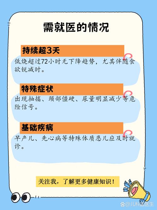 儿童低烧反反复复，背后可能隐藏哪些健康隐患？-第2张图片-郑州医学网