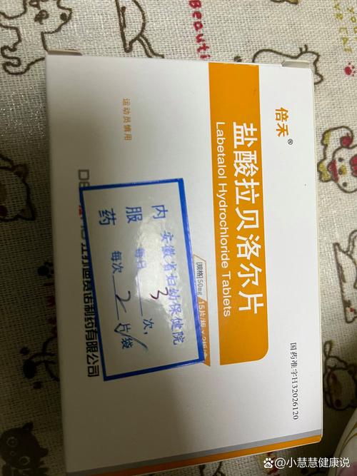 孕期吃拉贝洛尔不管用？原因何在？是否需要调整治疗方案？-第1张图片-郑州医学网
