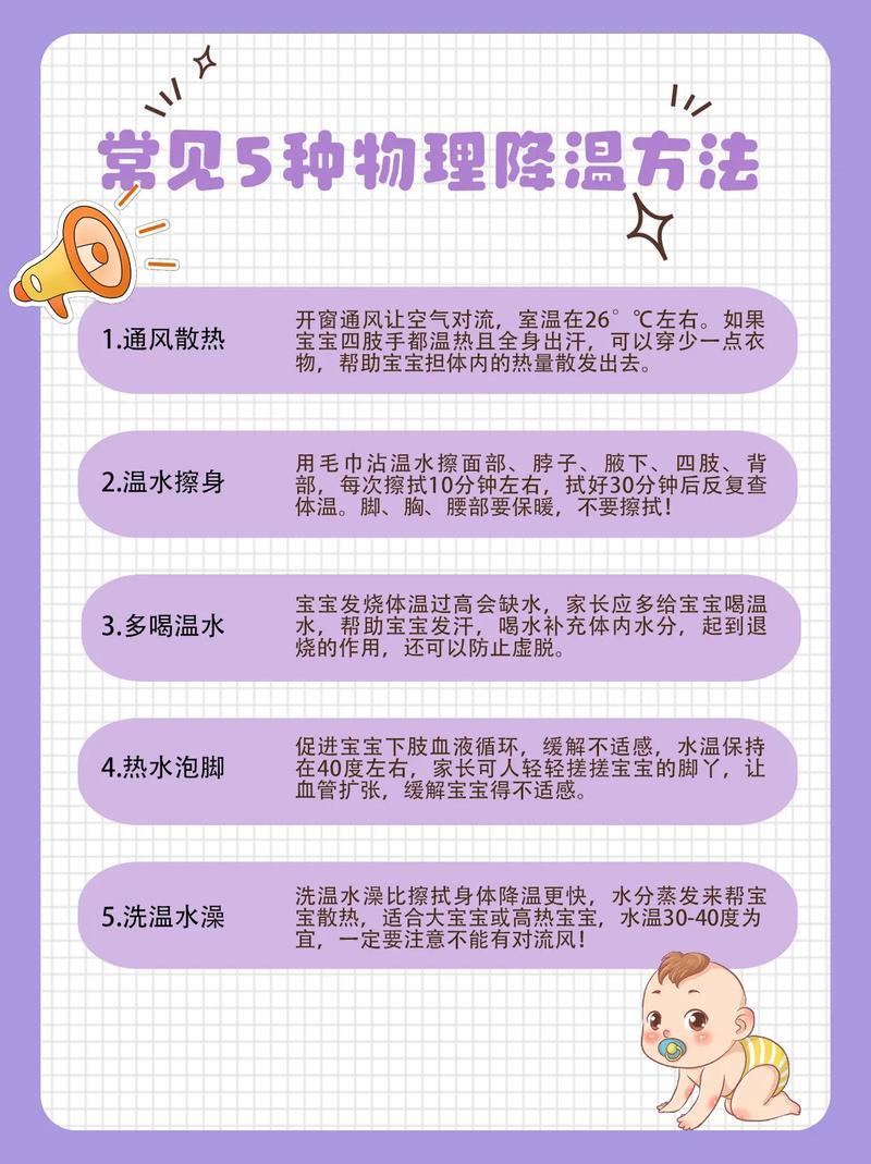 儿童发烧物理降温方法有哪些？家长如何正确操作避免误区？-第2张图片-郑州医学网