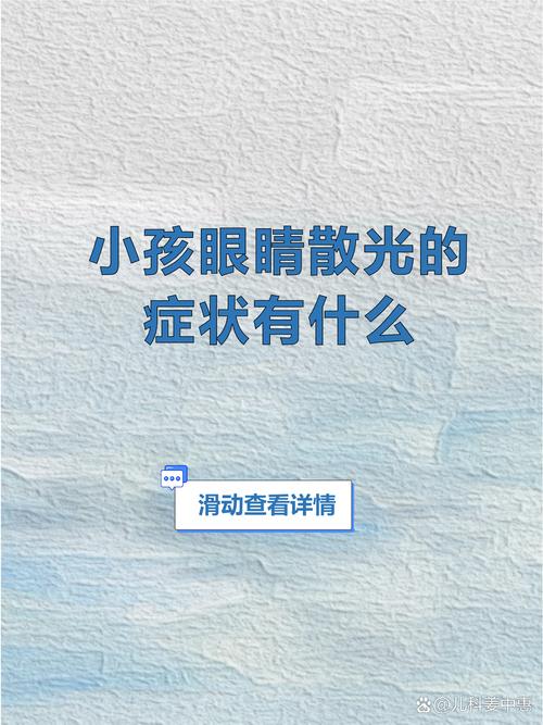 儿童散光50度是否需要干预？会影响视力发育吗？-第3张图片-郑州医学网