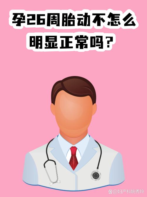 怀孕期间胎动一直很少，是胎儿发育异常还是其他原因导致的？-第2张图片-郑州医学网