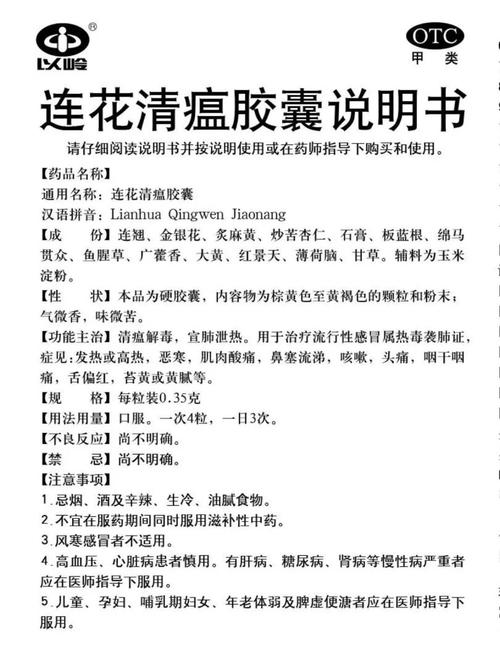 儿童服用莲花清瘟胶囊的用量如何科学确定？不同年龄段剂量差异大吗？-第1张图片-郑州医学网