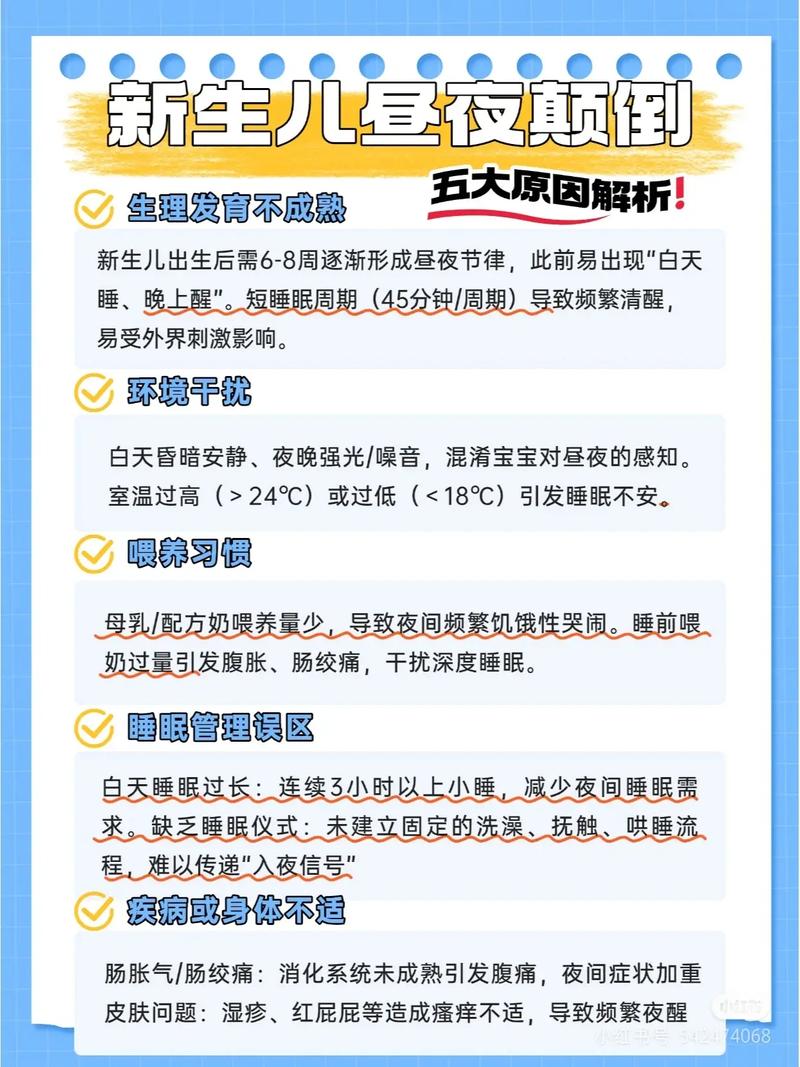 新生儿作息颠倒黑白不分，新手爸妈该如何科学调整宝宝睡眠规律？-第1张图片-郑州医学网