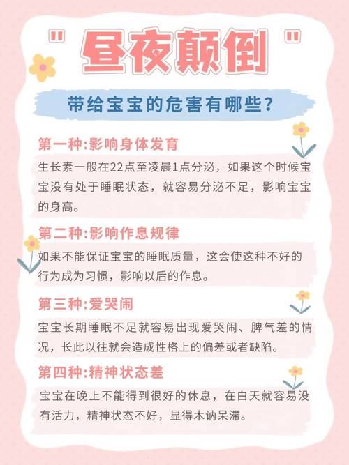 新生儿作息颠倒黑白不分，新手爸妈该如何科学调整宝宝睡眠规律？-第3张图片-郑州医学网