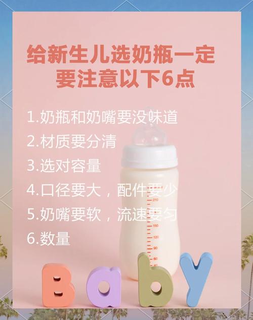 新生儿买奶瓶要注意哪些材质与功能细节才安全实用？-第2张图片-郑州医学网