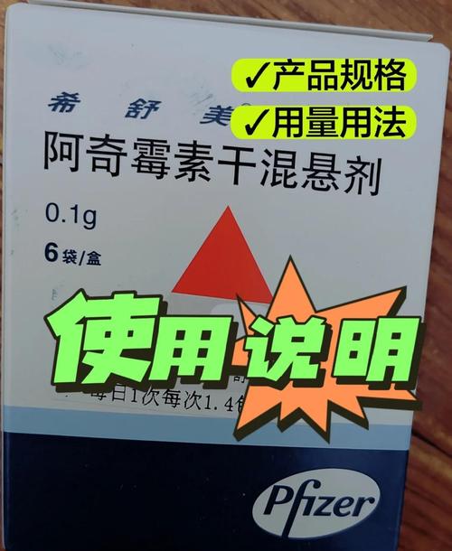 儿童阿奇霉素服用几天合适？疗程如何确定？-第1张图片-郑州医学网