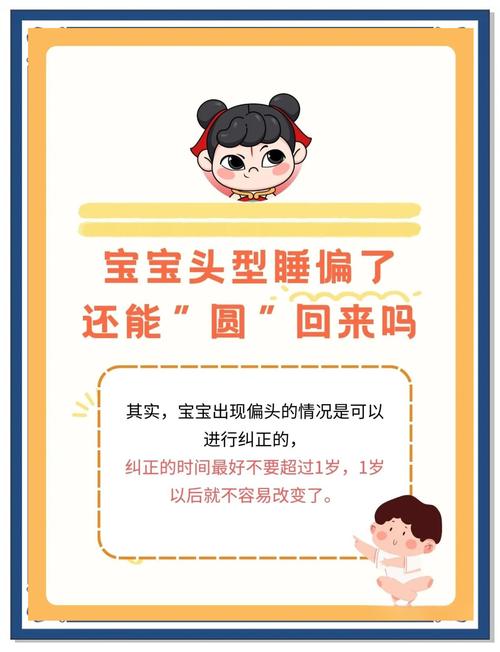 新手爸妈必看！如何科学预防新生儿头睡偏，守护宝宝头型健康？-第3张图片-郑州医学网