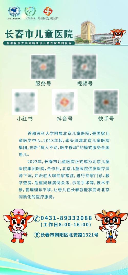 长春儿童医院网上挂号怎么操作？预约流程和注意事项有哪些？-第2张图片-郑州医学网