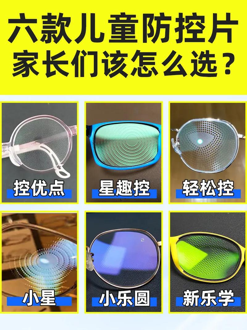 儿童近视配镜，镜片材质、功能怎么选才护眼又合适？-第1张图片-郑州医学网