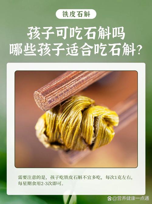 铁皮石斛儿童能吃吗？用量多少合适？有哪些注意事项？-第1张图片-郑州医学网