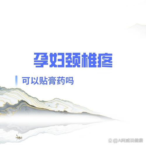 怀孕期间颈椎痛怎么办？孕期为何会颈椎痛？有哪些安全有效的缓解方法？-第3张图片-郑州医学网