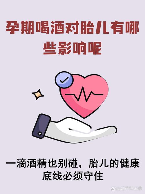 怀孕期间喝酒对胎儿发育到底有哪些不可逆的危害？-第1张图片-郑州医学网