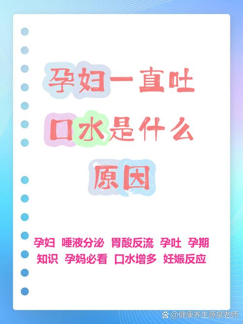 孕期一直吐口水怎么办？频繁吐口水影响生活，该如何缓解不适？-第1张图片-郑州医学网