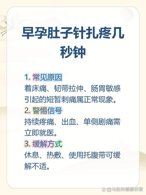 怀孕期间肚子针扎痛，是正常现象还是需要警惕的异常信号？-第2张图片-郑州医学网