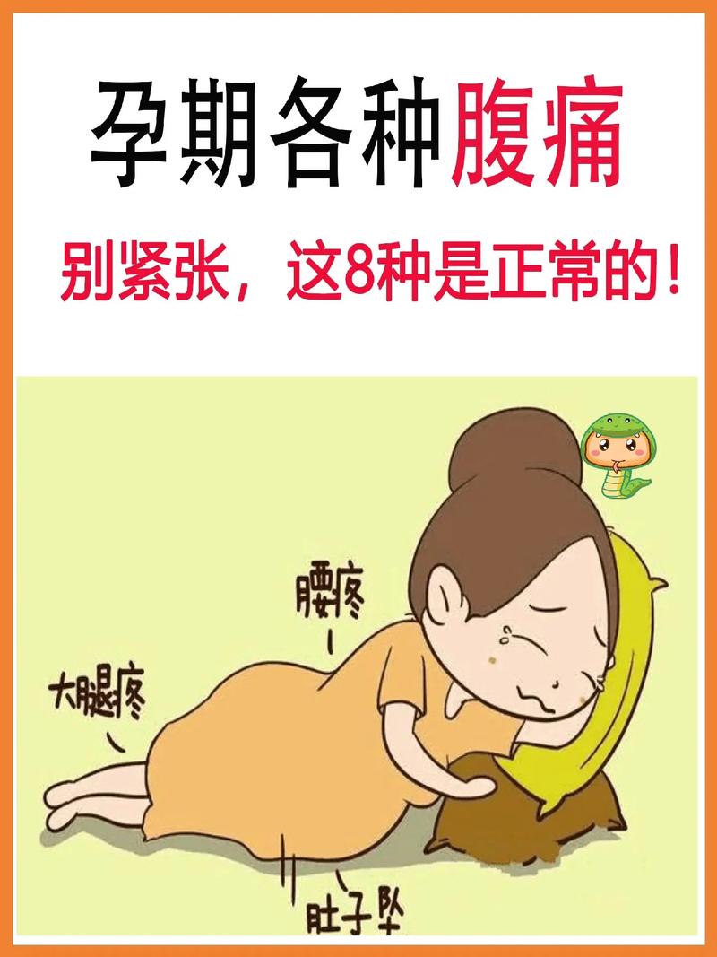 怀孕期间肚子针扎痛，是正常现象还是需要警惕的异常信号？-第3张图片-郑州医学网