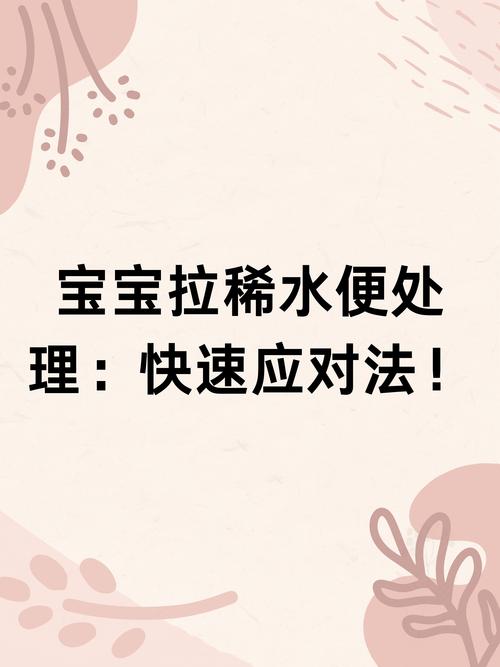 儿童拉肚子拉水不止怎么办？别慌，这些应对方法家长必知！-第2张图片-郑州医学网