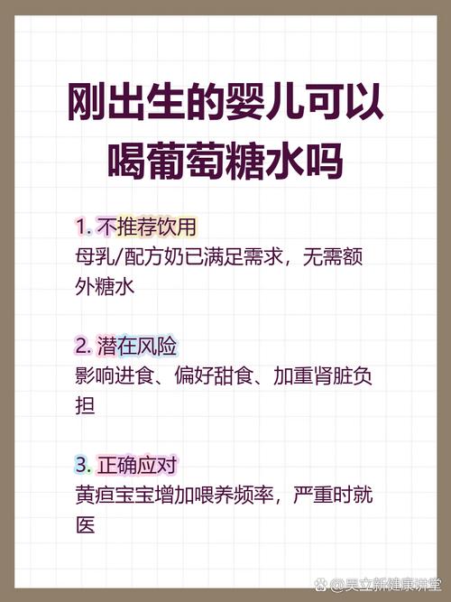 新生儿喂葡萄糖水比例-第1张图片-郑州医学网