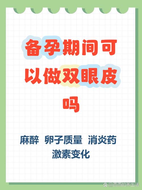怀孕期间能做双眼皮吗？孕期整形安全吗？对胎儿有影响吗？-第1张图片-郑州医学网