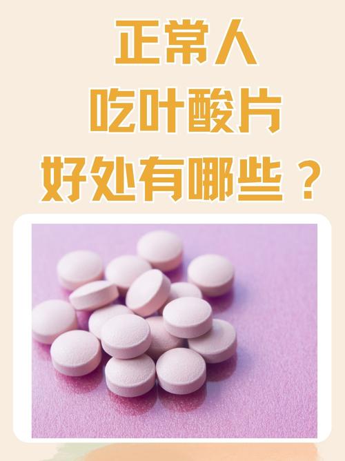 孕期可以一直吃叶酸片-第2张图片-郑州医学网