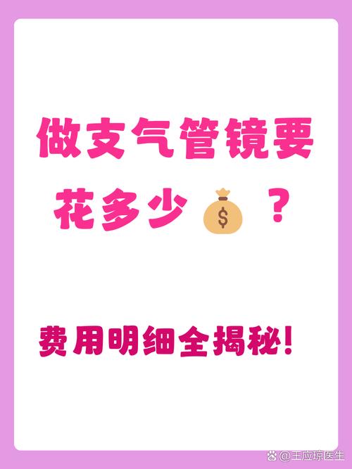 儿童支气管镜检查费用是多少？不同地区、医院等级差异大吗？医保能报销多少？家长需要提前了解哪些细节？-第1张图片-郑州医学网
