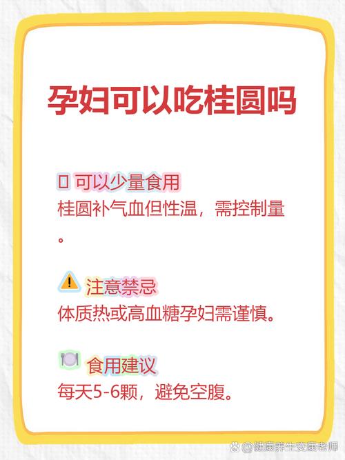 怀孕期间食用桂圆真的安全吗？会对胎儿产生哪些潜在影响？-第1张图片-郑州医学网