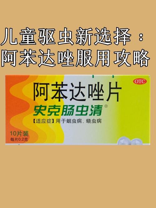 儿童打虫药最佳服用季节是什么时候？春季还是秋季更有效？-第1张图片-郑州医学网