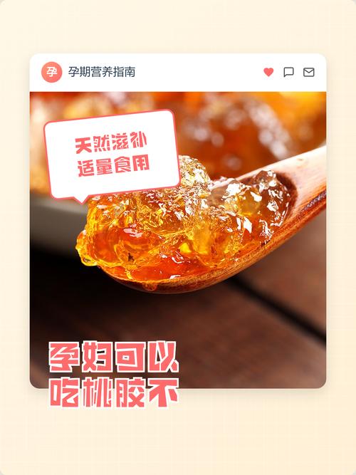 怀孕期间吃桃胶到底安不安全？会对胎儿有影响吗？-第1张图片-郑州医学网