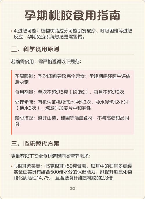 怀孕期间吃桃胶到底安不安全？会对胎儿有影响吗？-第2张图片-郑州医学网