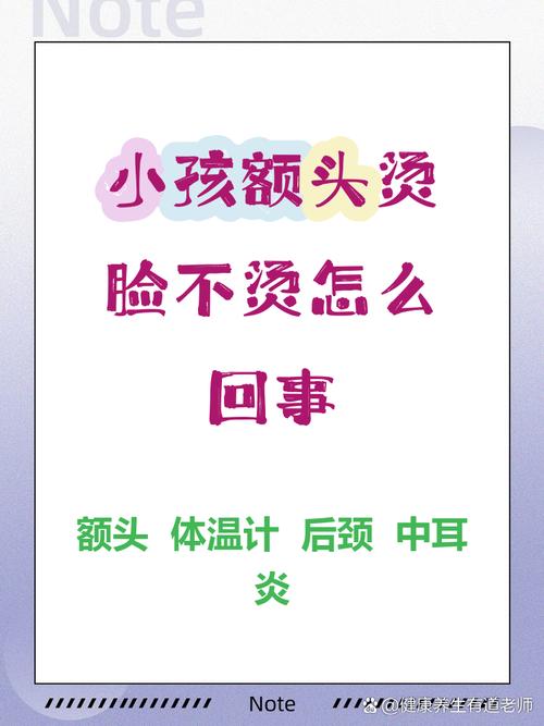 新生儿额头不烫身上烫是正常现象还是生病信号？体温异常该如何判断处理？-第3张图片-郑州医学网