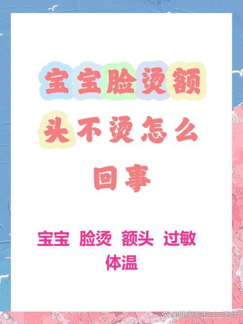 新生儿额头不烫身上烫是正常现象还是生病信号？体温异常该如何判断处理？-第2张图片-郑州医学网