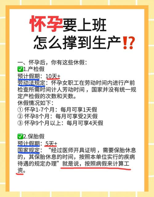 怀孕期间保胎假的具体规定是什么？各地执行标准是否统一？-第3张图片-郑州医学网