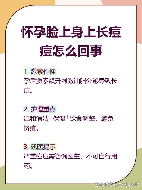 孕期满脸长痘是激素变化导致，还是皮肤护理出了问题？-第1张图片-郑州医学网
