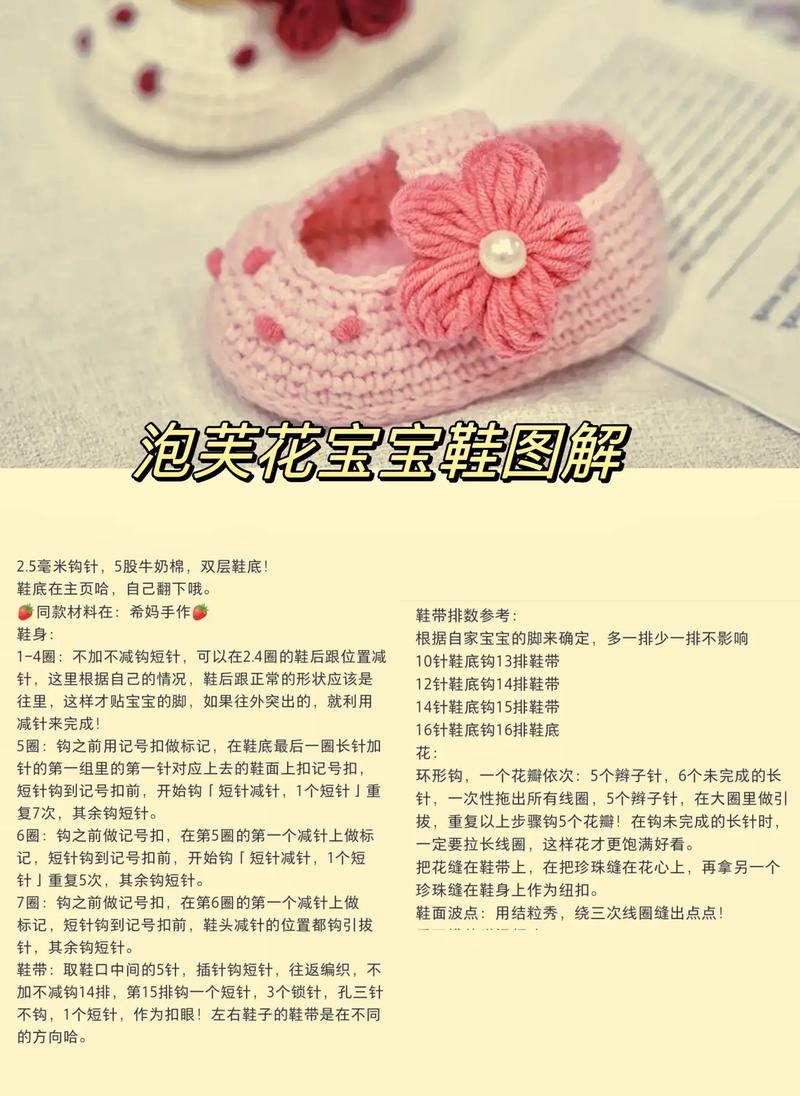 儿童针织鞋子教程图解，新手如何跟着图解一步步织出合脚可爱的宝宝鞋？-第1张图片-郑州医学网