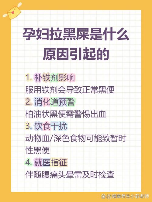 孕期出现黑色大便正常吗？需警惕哪些潜在健康问题？-第1张图片-郑州医学网