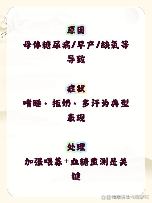 新生儿为什么会血糖低-第2张图片-郑州医学网