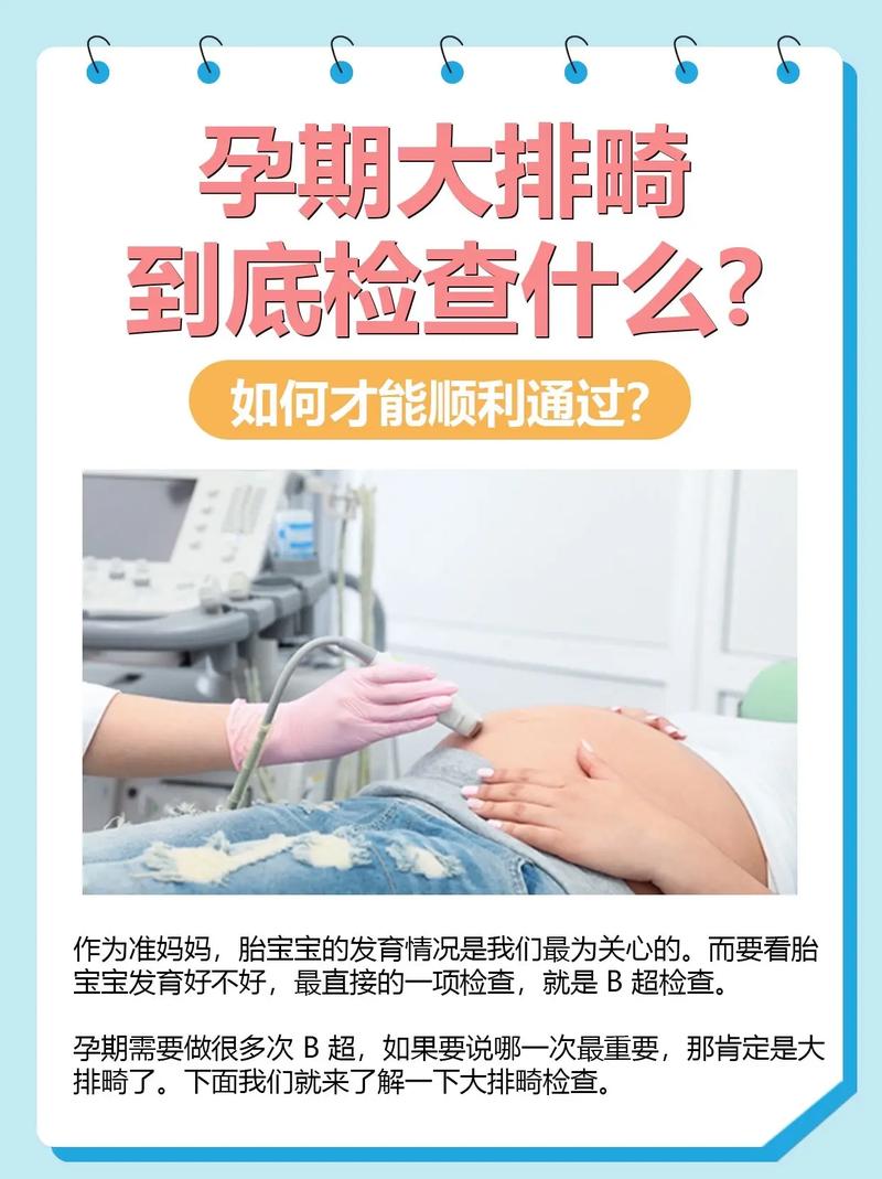 孕期错过大排畸检查，胎儿健康还能保障吗？-第3张图片-郑州医学网