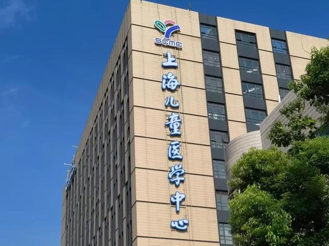 上海交通大学儿童医院有哪些特色科室和优势医疗技术？-第1张图片-郑州医学网