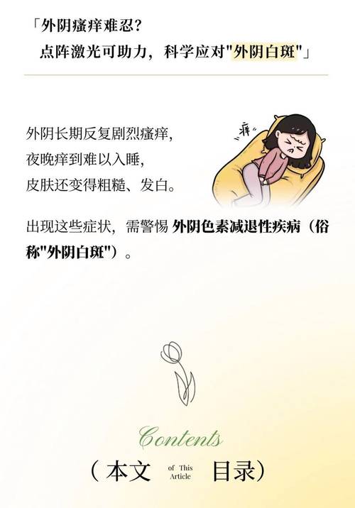 备孕期外阴瘙痒会影响怀孕吗？该如何安全处理？-第3张图片-郑州医学网