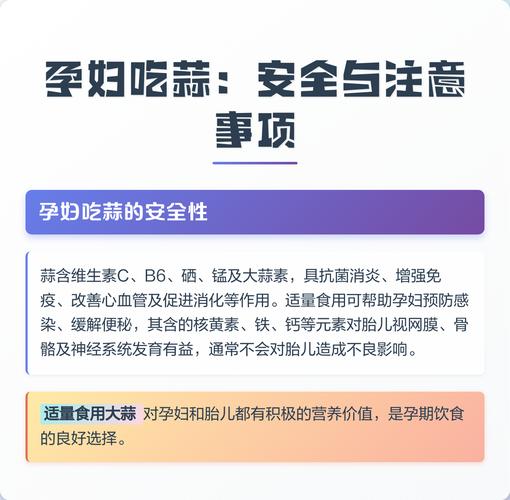 孕期过量食用大蒜，会对胎儿发育或孕妇身体产生哪些潜在影响？-第1张图片-郑州医学网