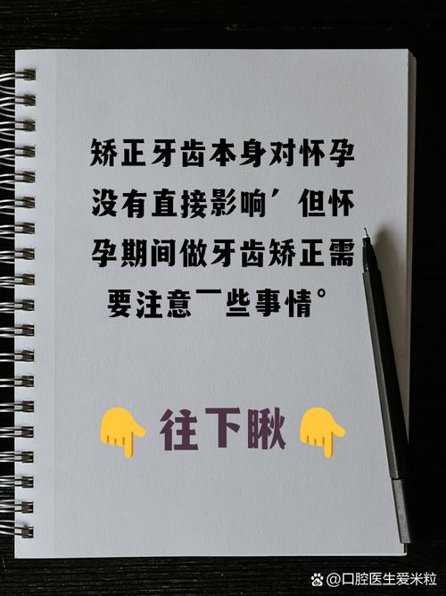 怀孕期间整牙安全吗？会对胎儿有影响吗？-第3张图片-郑州医学网